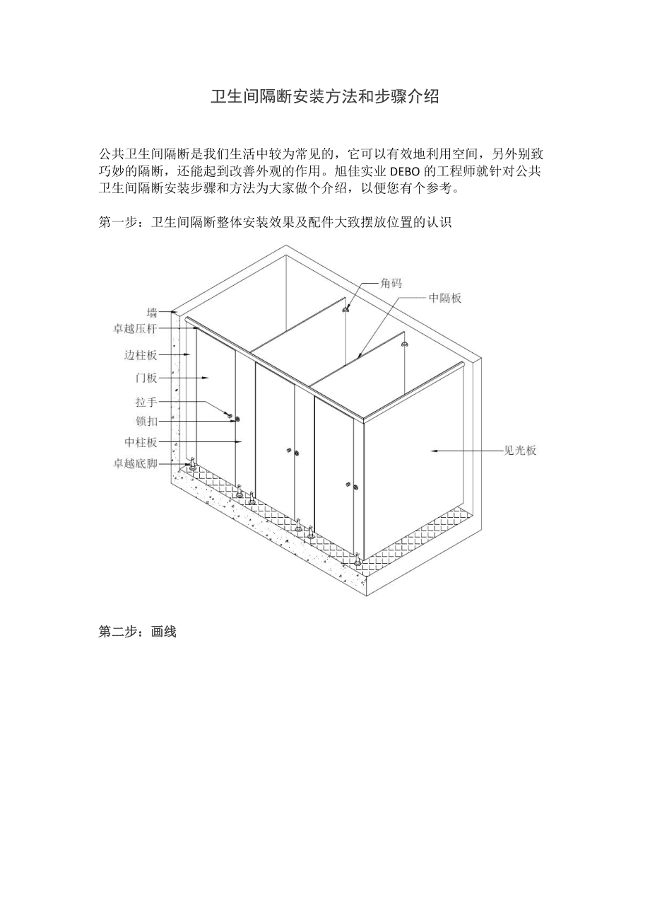 衛(wèi)生間隔斷安裝方法與步驟全指南
